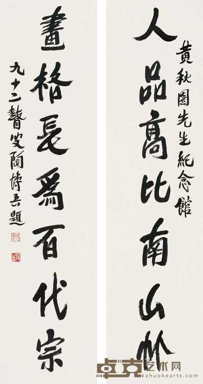 陶博吾 行书七言联 镜心 178×46cm×2